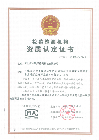 尊龙凯时联华CMA资质认定