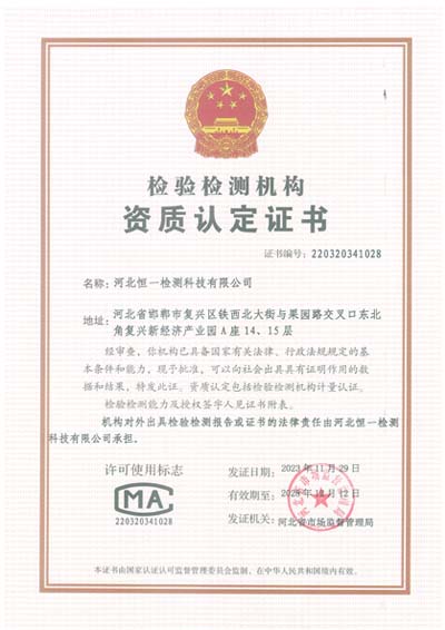 河北尊龙凯时CMA资质认定