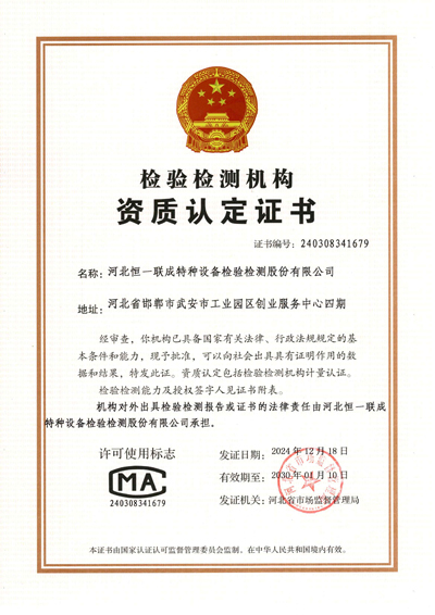 尊龙凯时联成CMA资质认定